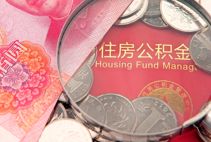 肇庆惠州市钟某提取公积金案例（惠州提取公积金 正规中介）